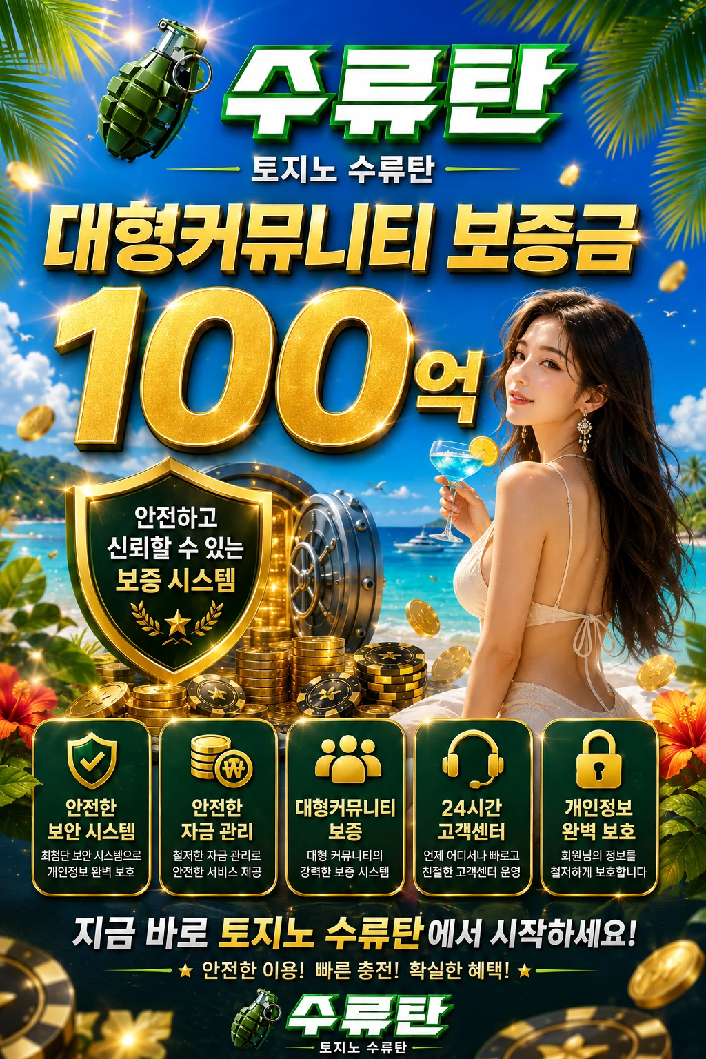 대형커뮤니티 보증금 100억